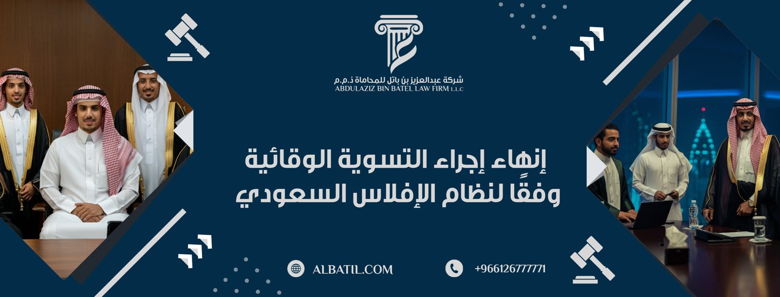 إنهاء إجراء التسوية الوقائية وفقًا لنظام الإفلاس السعودي