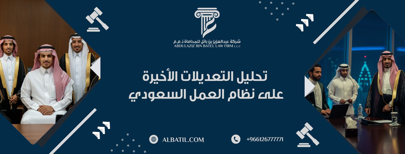 تحليل التعديلات الأخيرة على نظام العمل السعودي
