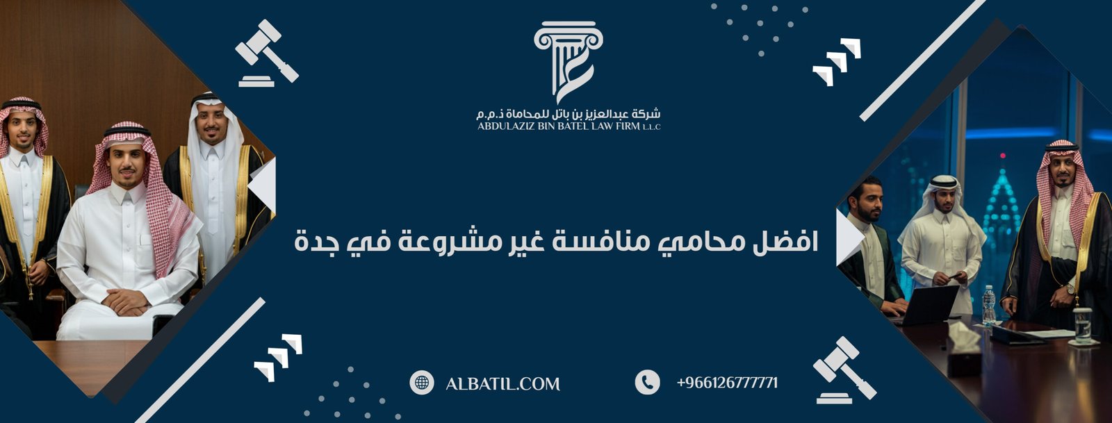 افضل محامي منافسة غير مشروعة في جدة