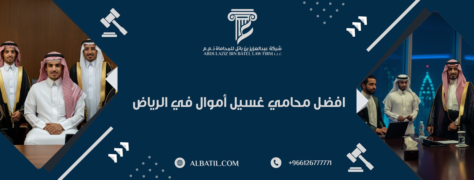 افضل محامي غسيل أموال في الرياض