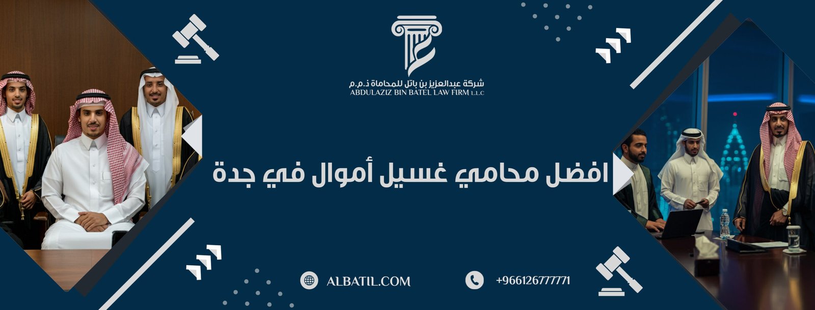 افضل محامي غسيل أموال في جدة