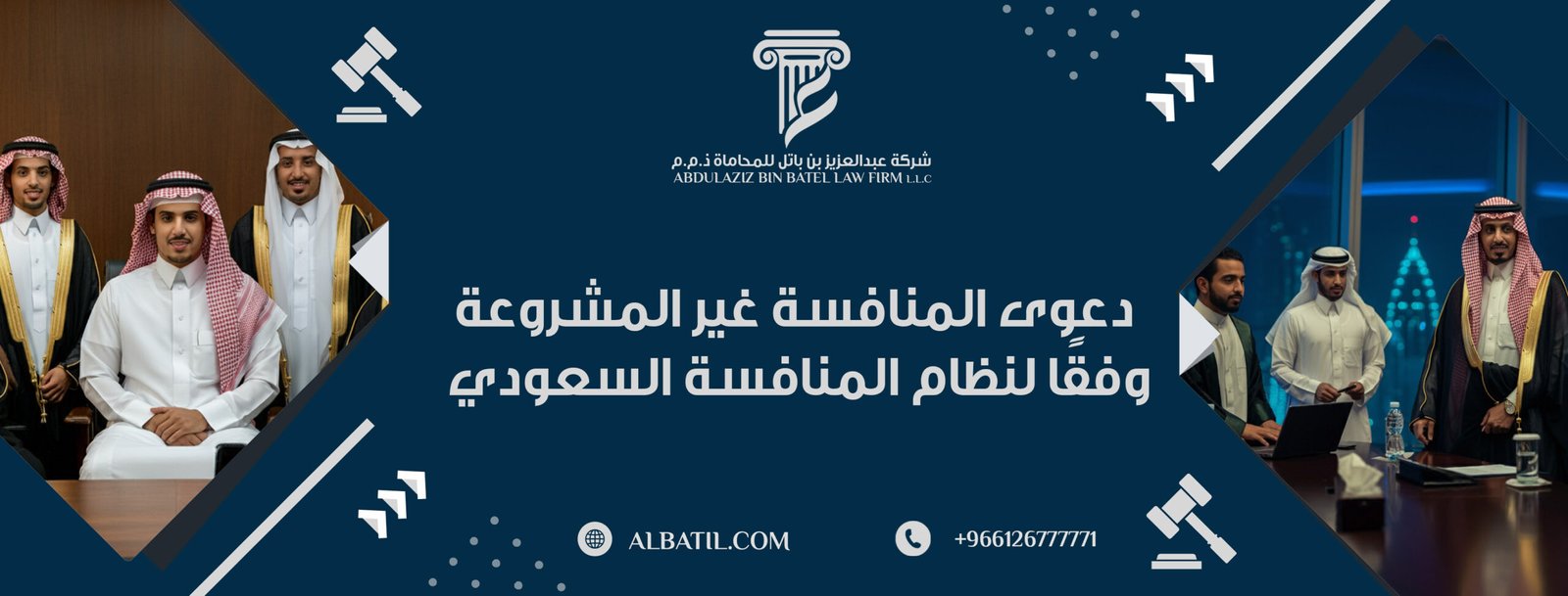 دعوى المنافسة غير المشروعة وفقًا لنظام المنافسة السعودي