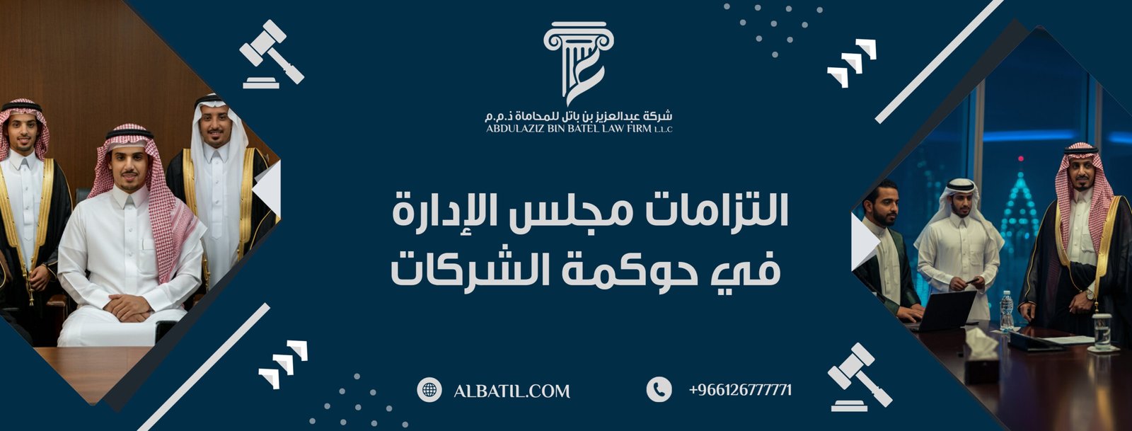 التزامات مجلس الإدارة في حوكمة الشركات