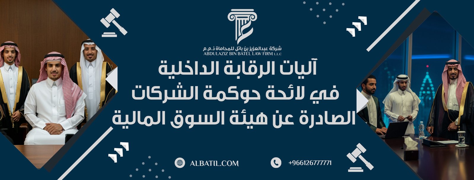 آليات الرقابة الداخلية في لائحة حوكمة الشركات الصادرة عن هيئة السوق المالية