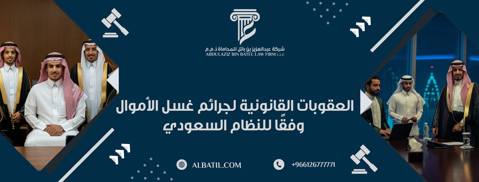 العقوبات القانونية لجرائم غسل الأموال وفقًا للنظام السعودي