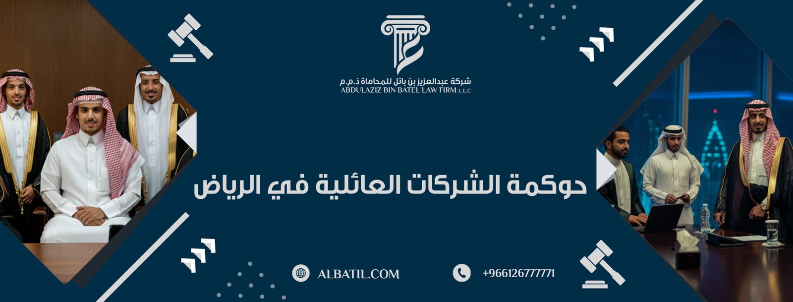 حوكمة الشركات العائلية في الرياض
