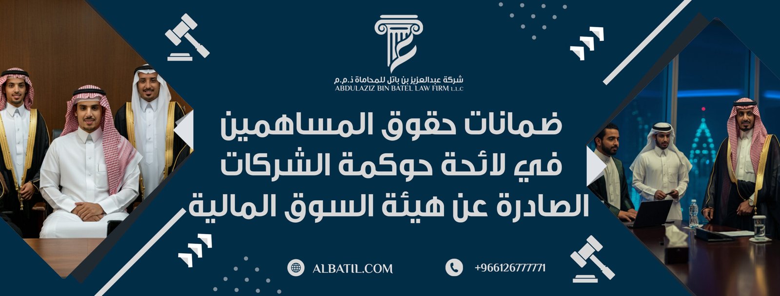 ضمانات حقوق المساهمين في لائحة حوكمة الشركات الصادرة عن هيئة السوق المالية