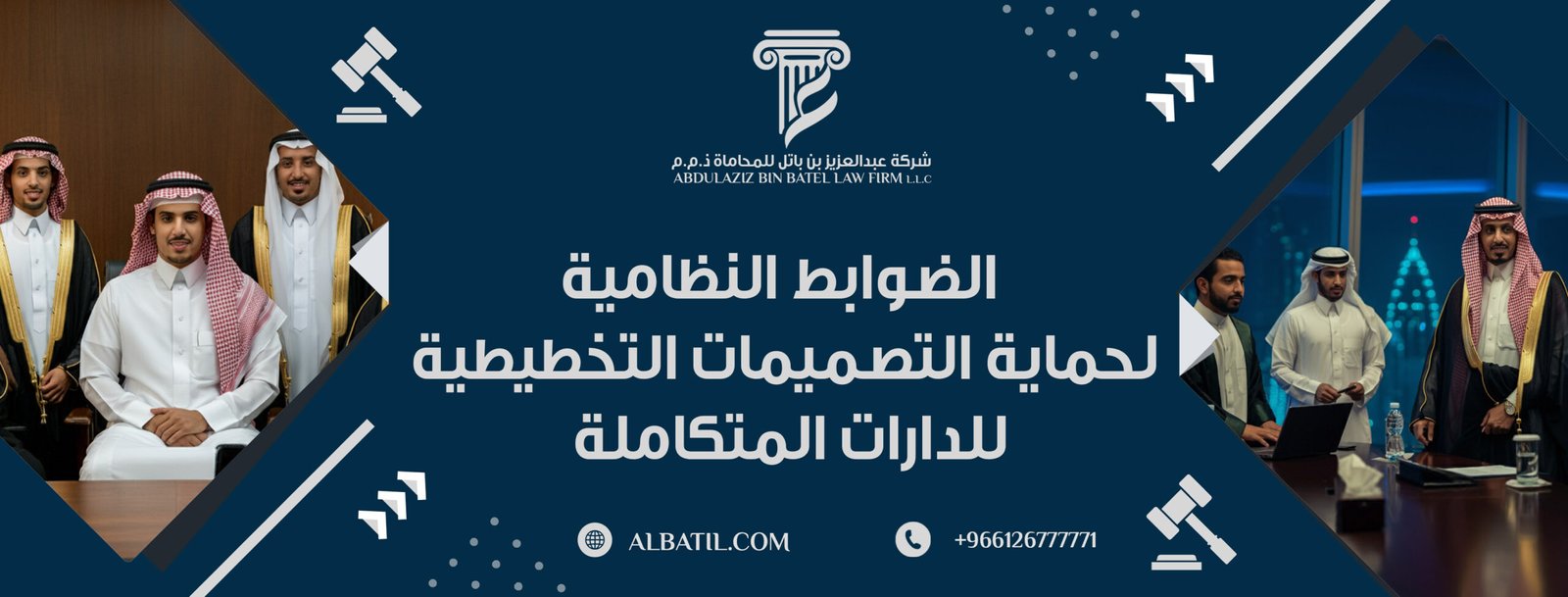 الضوابط النظامية لحماية التصميمات التخطيطية للدارات المتكاملة