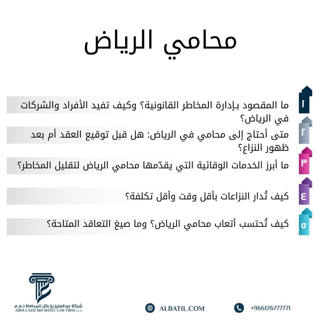 محامي الرياض