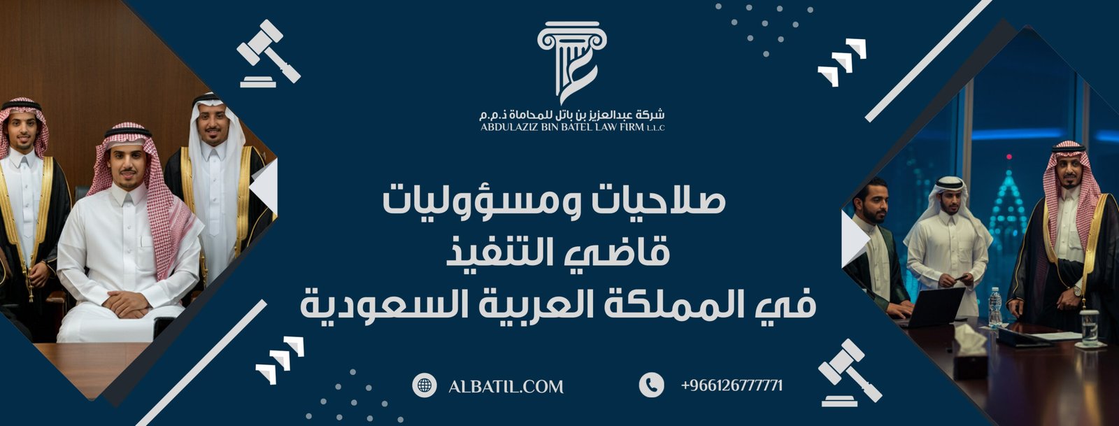 صلاحيات ومسؤوليات قاضي التنفيذ في المملكة العربية السعودية