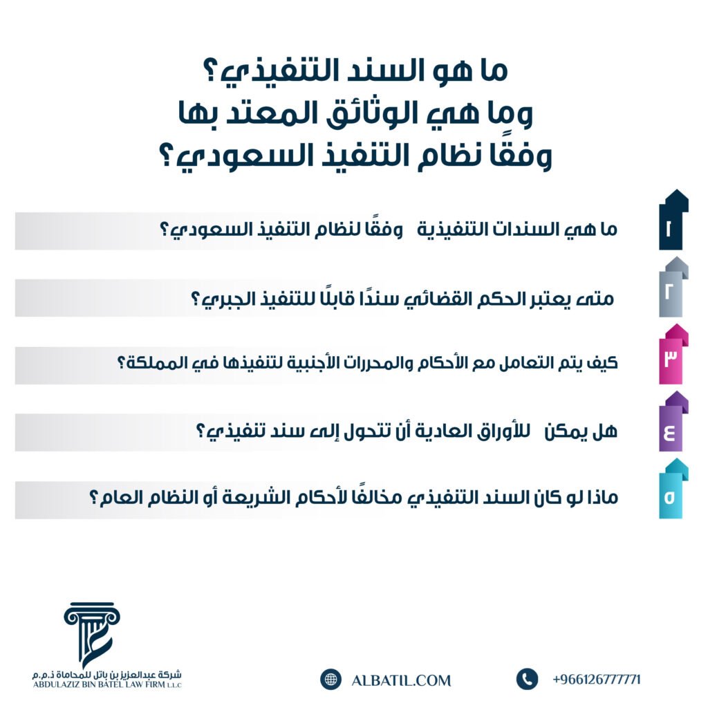 السند التنفيذي