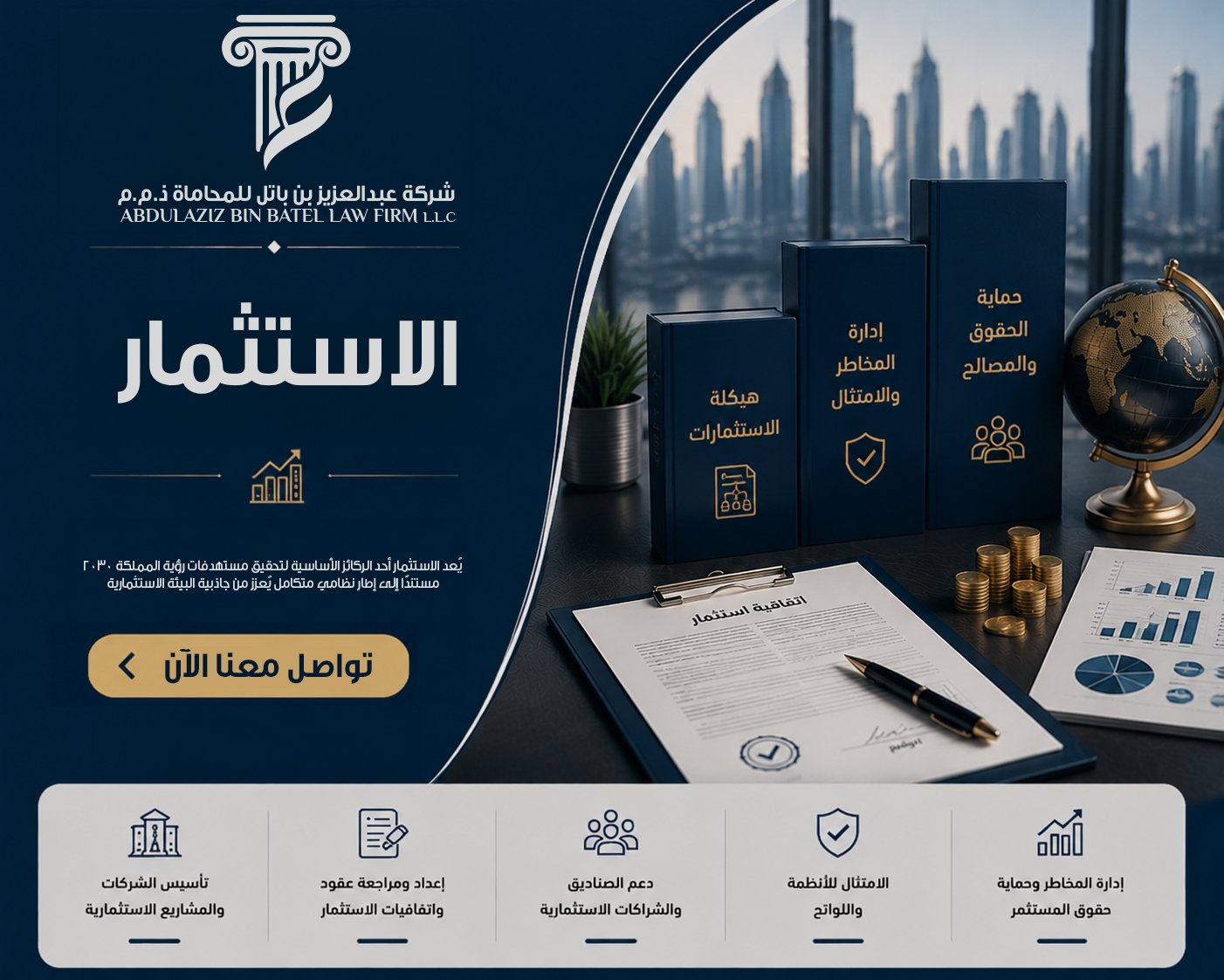الاستثمار