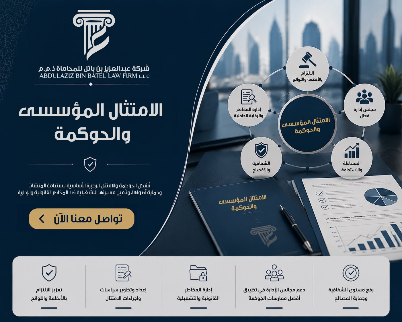 الامتثال المؤسسى والحوكمة