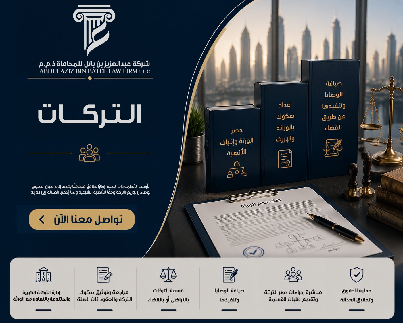 التركات