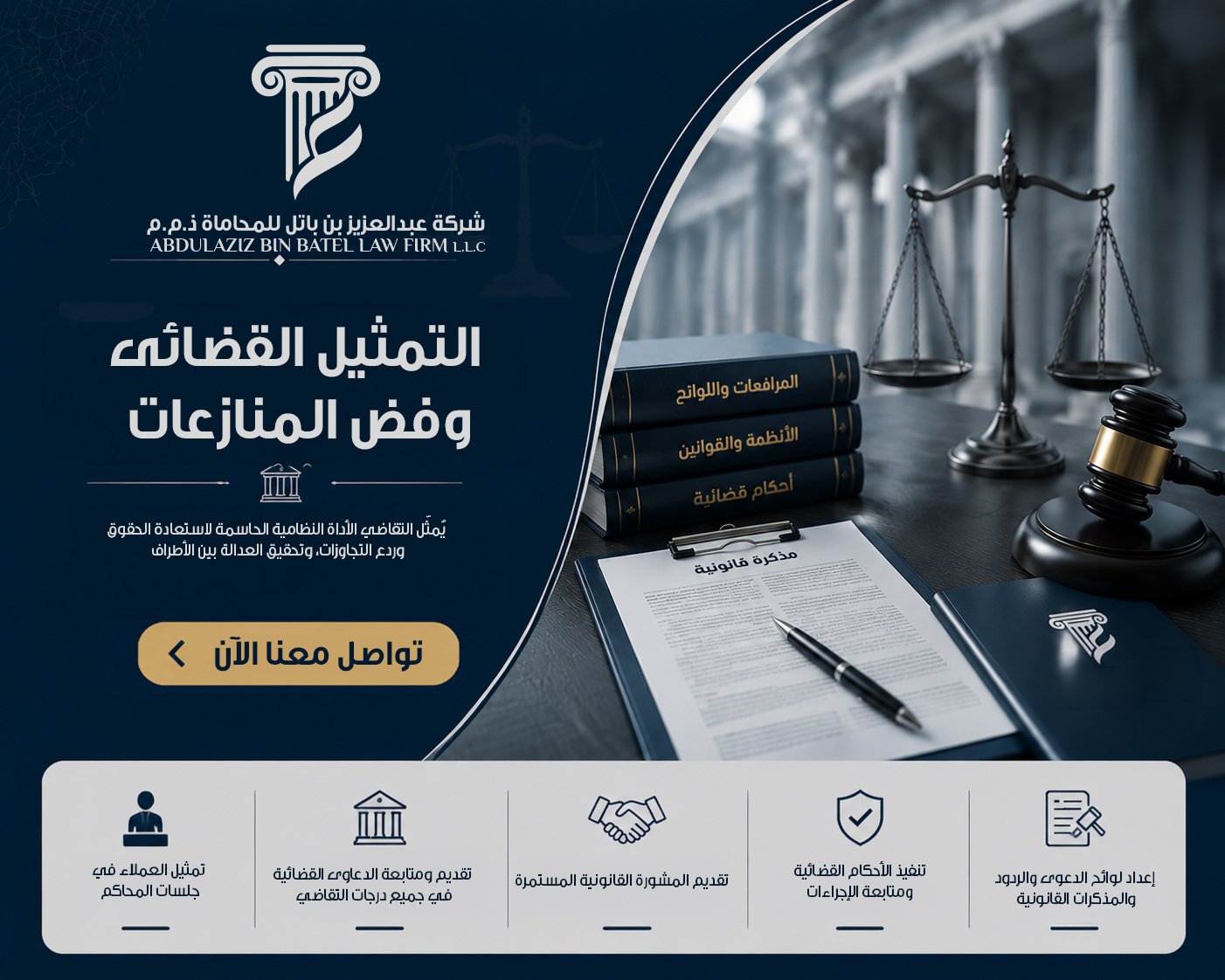 التمثيل القضائي وفض المنازعات