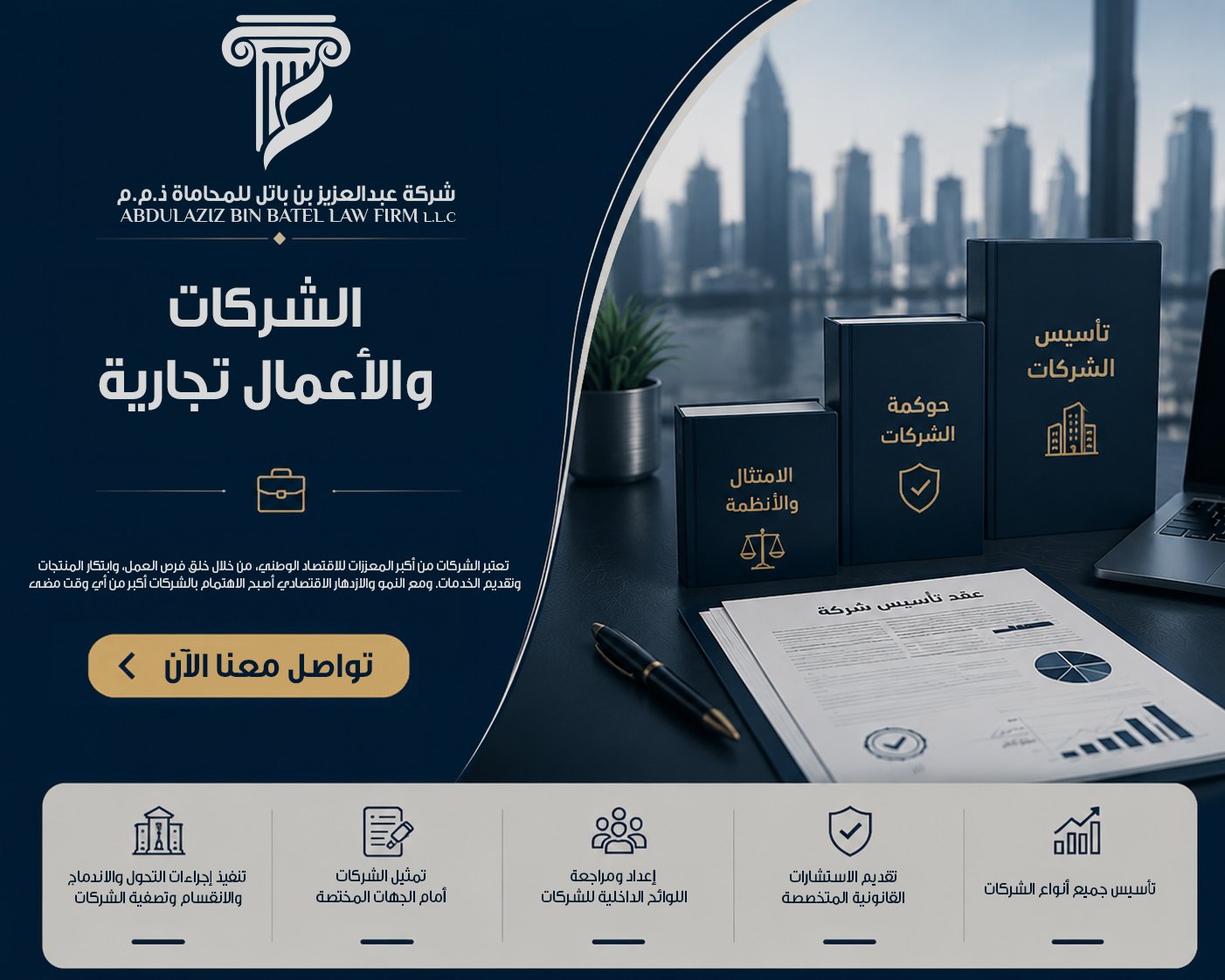 الشركات والأعمال التجارية