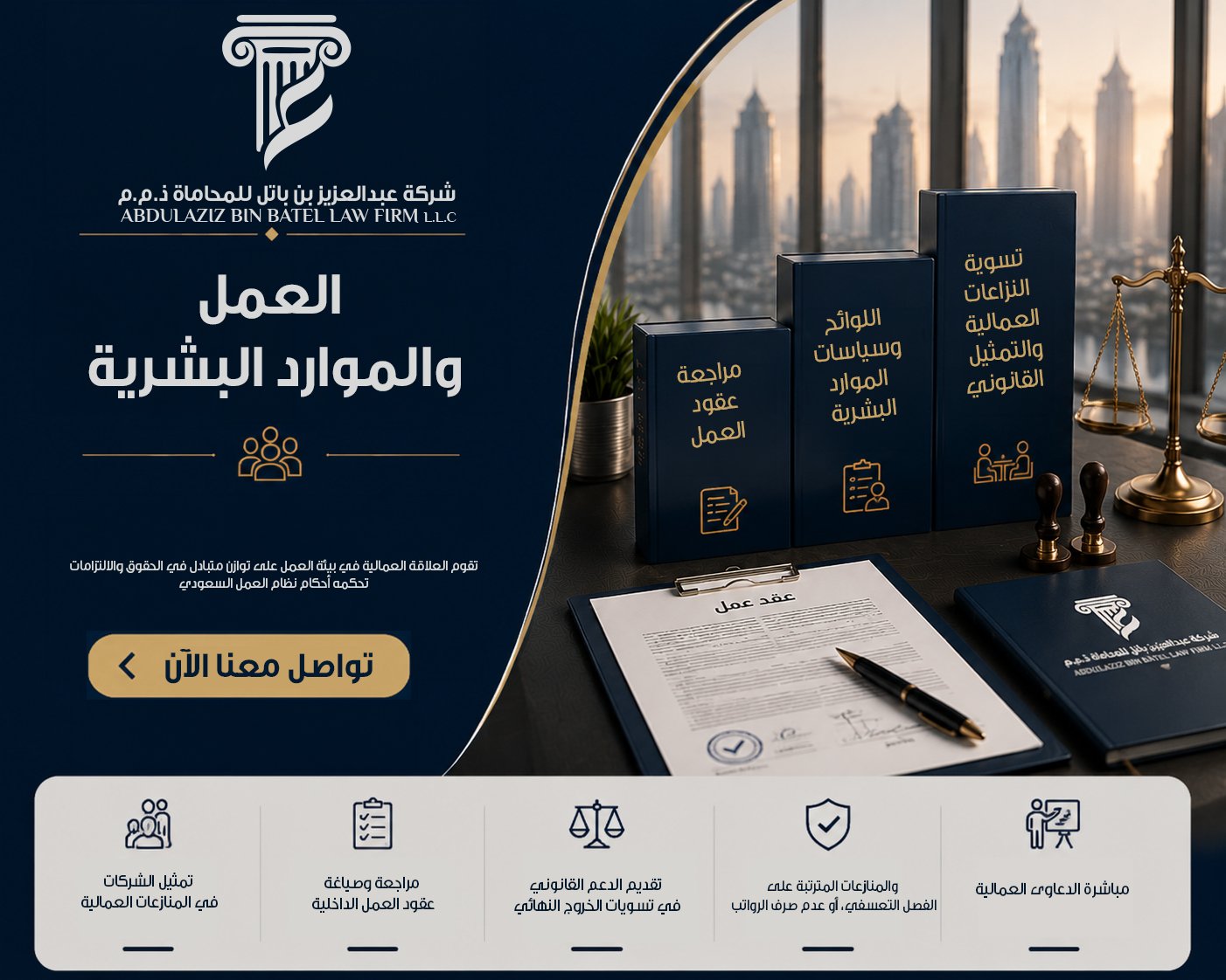 العمل والموارد البشرية