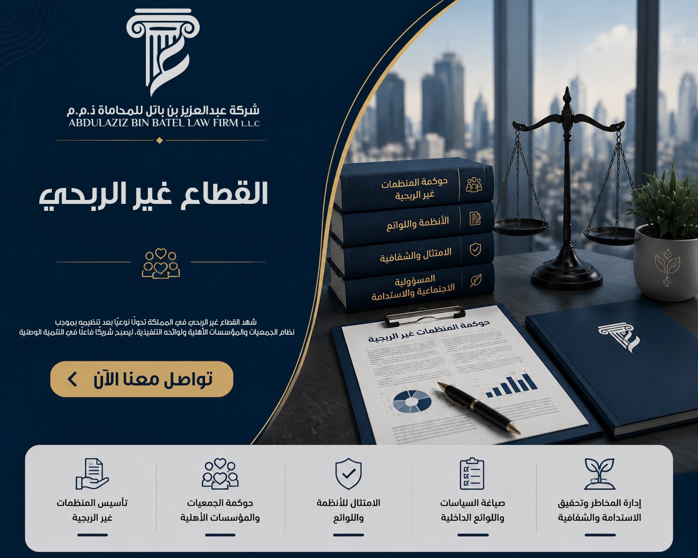 القطاع غير الربحي