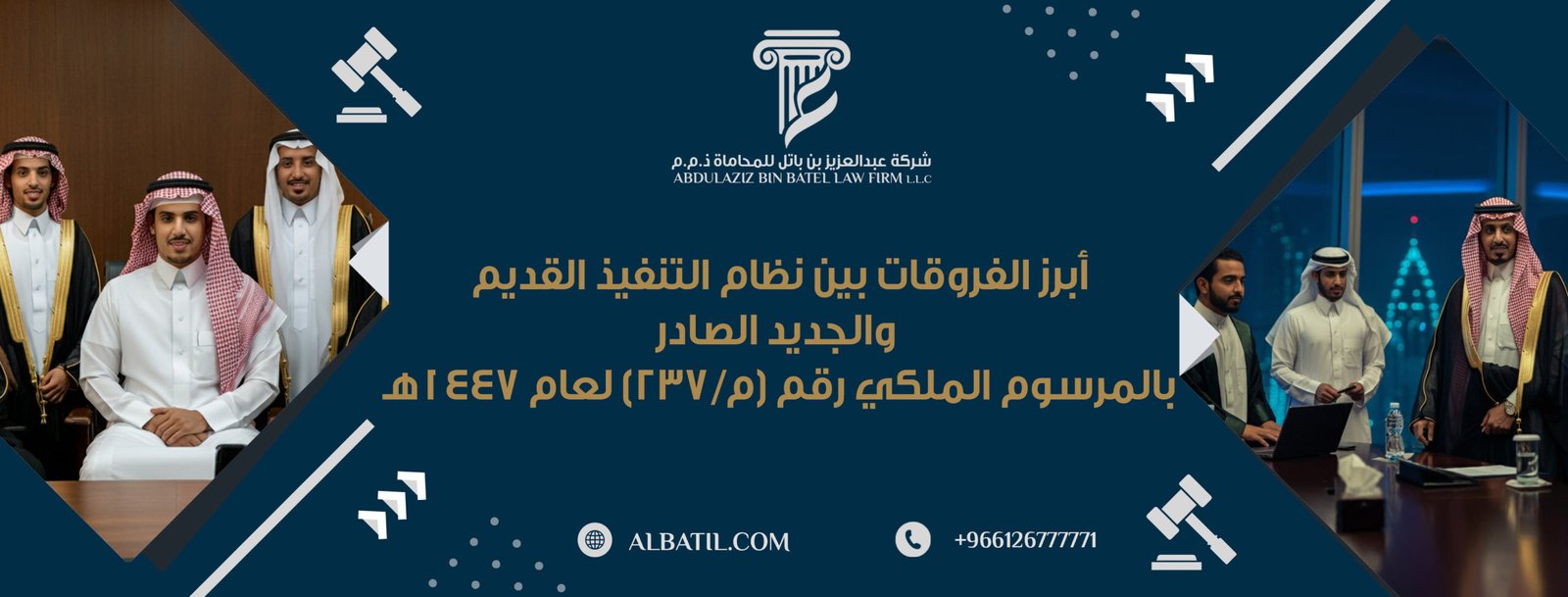 أبرز الفروقات بين نظام التنفيذ القديم والجديد الصادر بالمرسوم الملكي