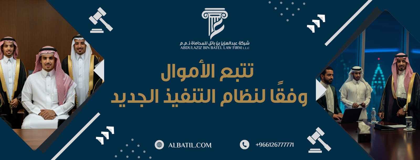 تتبع الأموال وفقًا لنظام التنفيذ الجديد