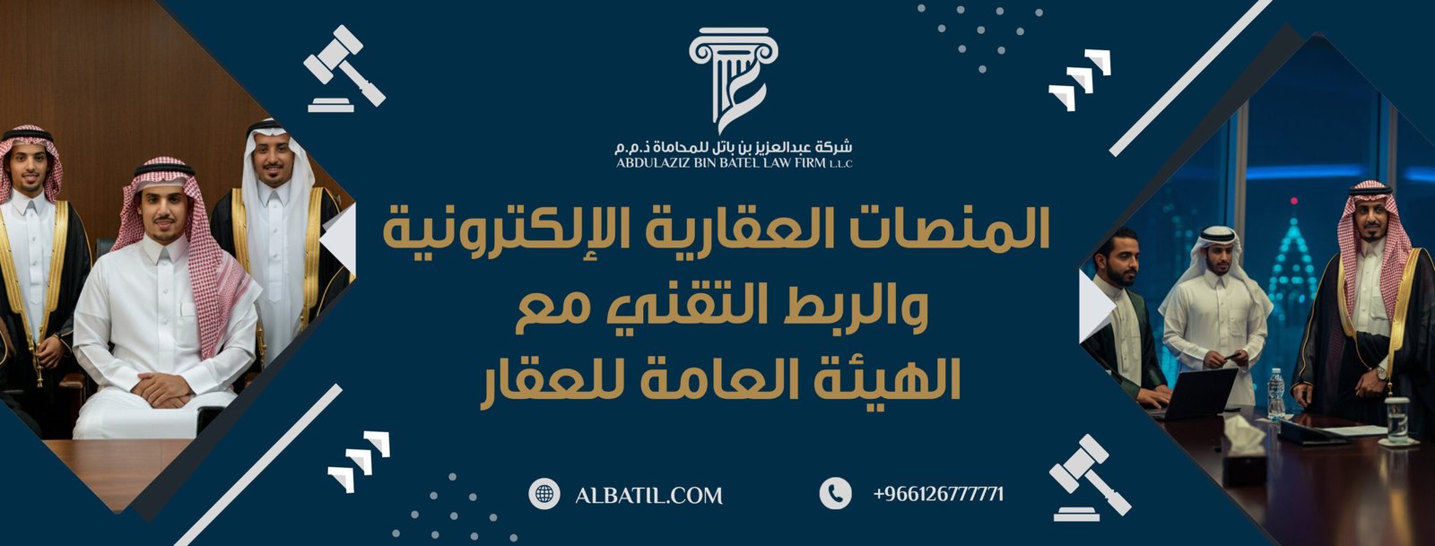 المنصات العقارية الإلكترونية والربط التقني مع الهيئة العامة للعقار