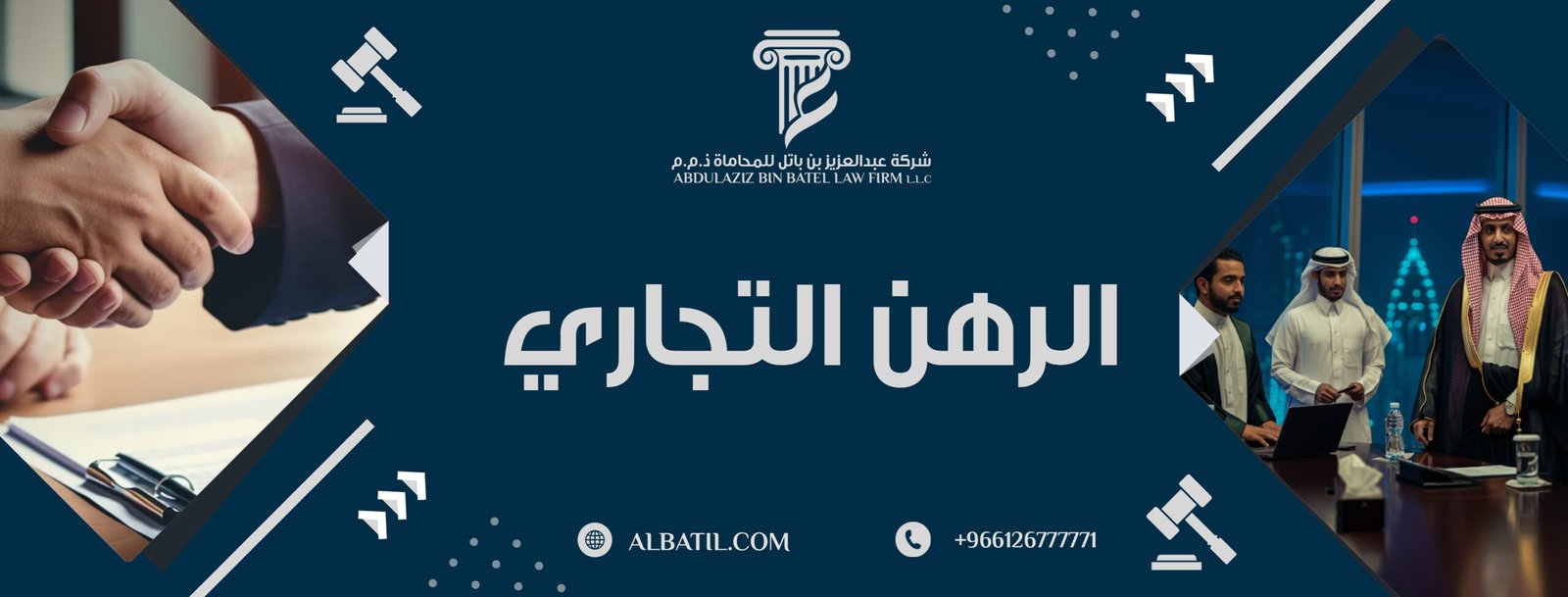 الرهن التجاري