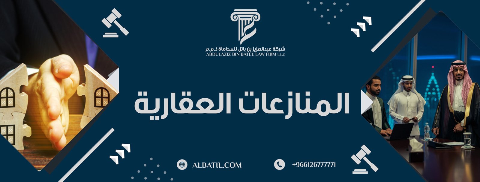 المنازعات العقارية