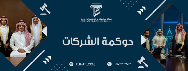 حوكمة الشركات