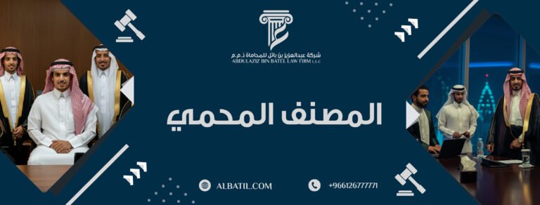 المصنف المحمي