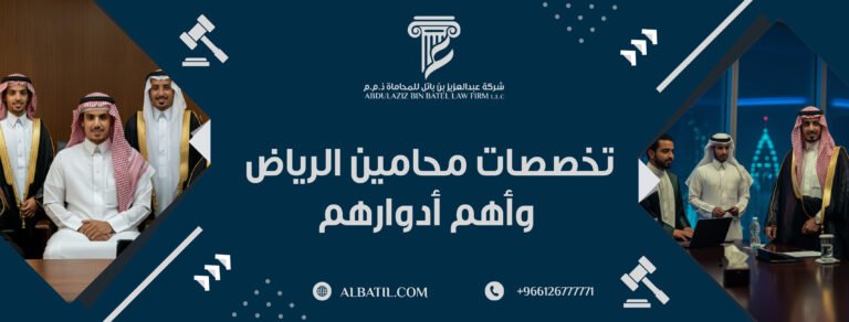 تخصصات محامين الرياض وأهم أدوارهم