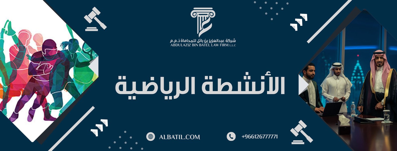 الأنشطة الرياضية