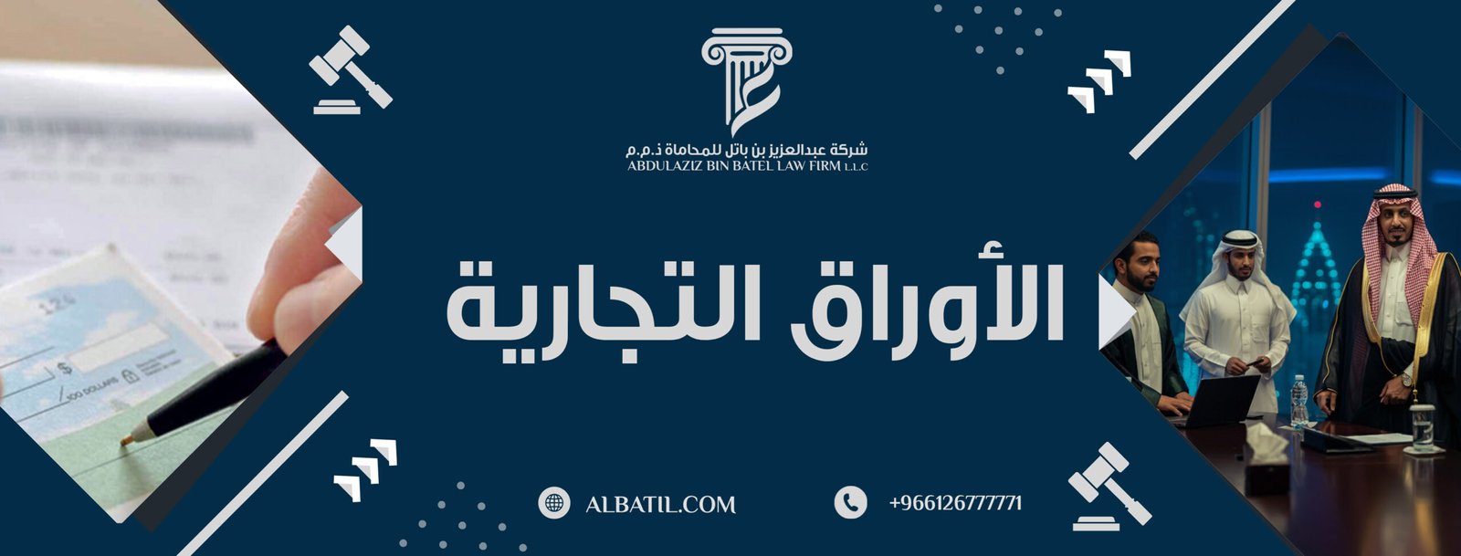 الأوراق التجارية