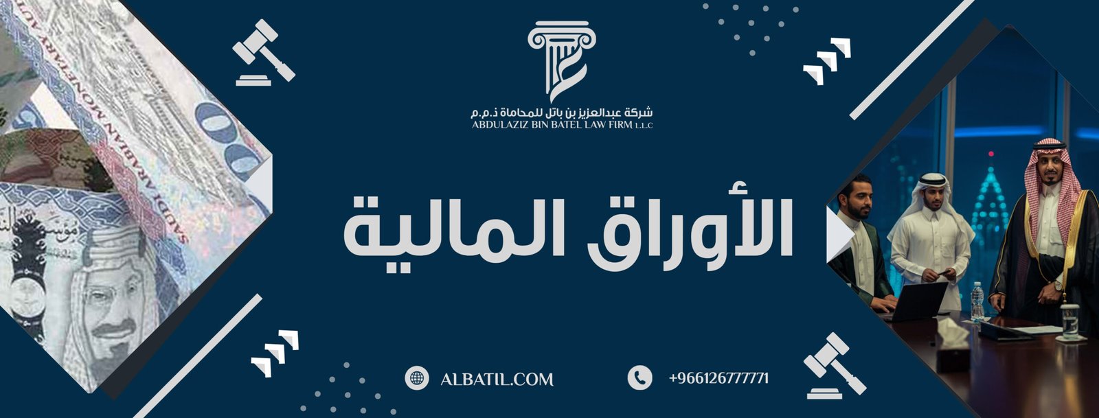 الأوراق المالية