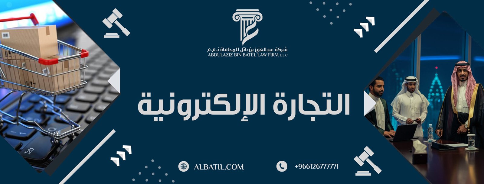 التجارة الإلكترونية