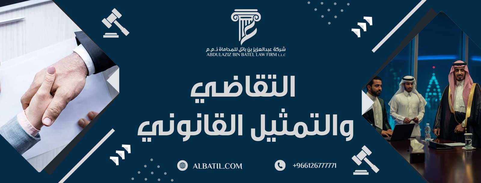 التقاضي والتمثيل القانوني