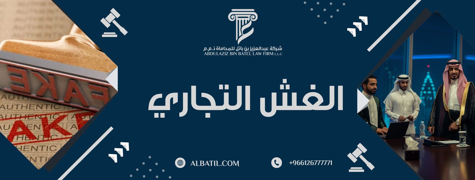 الغش التجاري